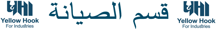 قسم الصيانة